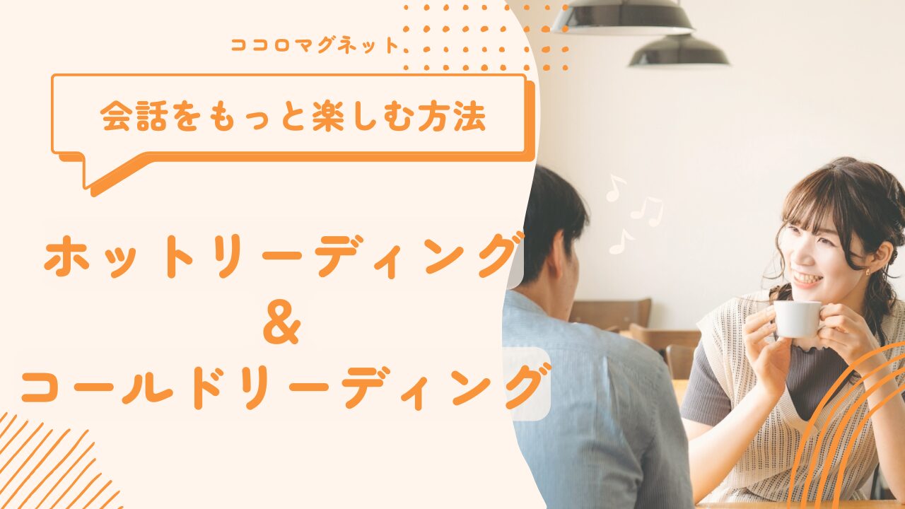 会話を楽しむテクニック