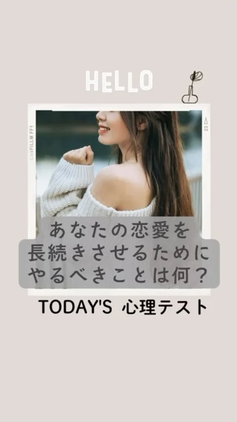 .

見てくれてありがとうございます🫶
今回の心理テストは…

■━━━━━━━━━━━□
┃  恋愛を長続きさせる秘訣┃
□━━━━━━━━━━━■

SNSで見かけた
くまのぬいぐるみ🧸
何色の首輪をつけてる？

✼••┈┈┈┈••✼••┈┈┈┈••✼

あとで見たい方は忘れないように
この投稿を保存しておいてくださいね🎵

✼••┈┈┈┈••✼••┈┈┈┈••✼

無料で個別の恋愛相談してます。
気軽にDMくださいね💌

✼••┈┈┈┈••✼••┈┈┈┈••✼

◤￣￣￣￣￣￣￣￣￣￣◥
 愛される勝ち組モテ女子
◣＿＿＿＿＿＿＿＿＿＿◢

ブログでは
心理学的恋愛テクニックを詳しくご紹介してます。
プロフィールのURLもしくは
「愛される勝ち組モテ女子」で検索してね🎵

✼••┈┈┈┈••✼••┈┈┈┈••✼

いいね・フォローがとっても嬉しいです🫶
@cocoro_lovemote ◀︎他の投稿も見てみてね

✼••┈┈┈┈••✼••┈┈┈┈••✼

#恋愛相談 #恋愛 #恋愛テクニック #心理学 #恋愛の悩み　#心理テスト　#恋愛心理テスト